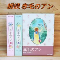 ［美品］赤毛のアン 市原悦子朗読CD 12枚セット (少し底面焼け・天面汚れ) 美品］赤毛のアン 市原悦子朗読CD 12枚セット (少し底面焼け・天面汚れ