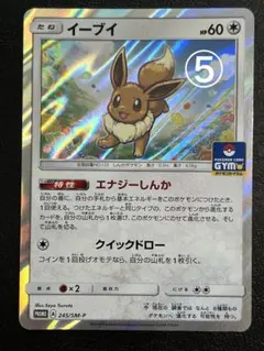 イーブイ エナジーしんか ジムプロモ 245/SM-P - メルカリ