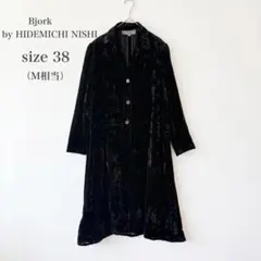 Bjork 高級 クラッシュベロア ロングコート 黒 38 M 日本製 モード