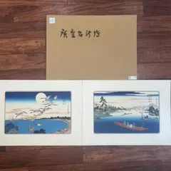 歌川広重 金澤八景 木版画 浮世絵 悠々洞出版 - メルカリ