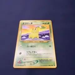 ポケモンカード ポケカ チコリータ 旧裏 旧裏面 プロモ WHF 即買いOK
