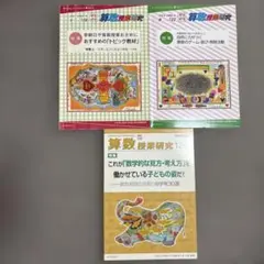 2026年最新】算数科指導の定石化シリーズの人気アイテム - メルカリ