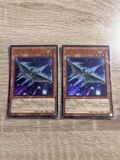 遊戯王　フォトンデルタウィング　スーパー2枚