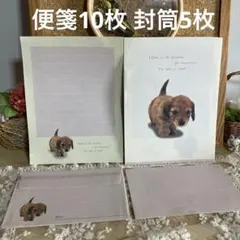 子犬 レターセット 便箋10枚 封筒5枚