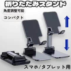 携帯スタンド