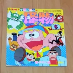 初版 新編集 怪物くん 21巻 藤子不二雄Aランド - メルカリ