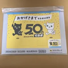 2026年最新】ヤマト運輸 卓上カレンダーの人気アイテム - メルカリ