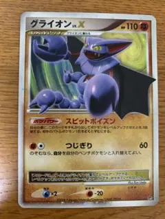 ポケモンカード グライオン LV.X DP5 | Mercari