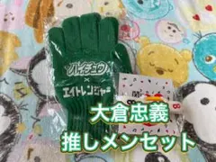 大倉忠義　グッズセット 大倉忠義 ソロコングッズセット - メルカリ