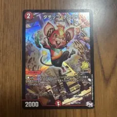 ダチッコ・チュリス プロモ