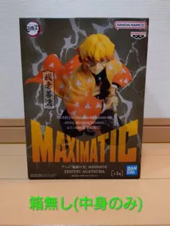 鬼滅の刃 MAXIMATIC 我妻善逸 フィギュア