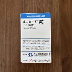 ネフガード粒 犬猫用 動物用健康補助食品 12gのサムネイル