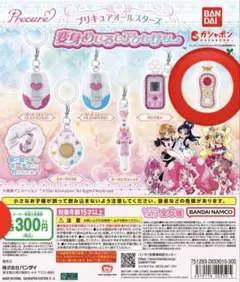 プリキュアオールスターズ 変身めじるしアクセサリー ココロパフュームのサムネイル