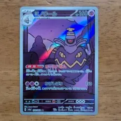 ヨノワール AR SV6a ナイトワンダラー 070/064