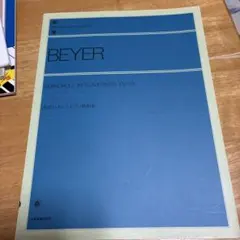 標準バイエルピアノ教則本 併用曲付