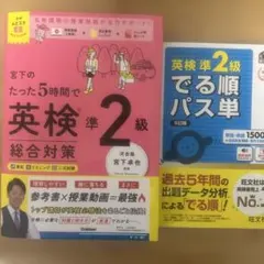 英検準2級対策　2冊セット
