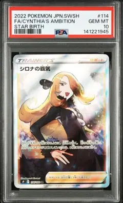 ま*✨様 シロナの覇気 PSA 10 VSTARユニバース PSA10 シロナの覇気 SAR VSTARユニバース - メルカリ