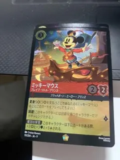 ロルカナ ミッキーマウス ブレイブリトルプリンス Foil - メルカリ