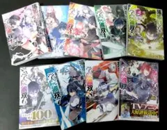 【良品】落第賢者の学院無双〜二度目の転生〜　1〜9巻セット　けんたろう／白石新