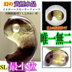 ✳メルカリ初出品‼️レモンスモーキー水晶勾玉 ルチル*虹入り　皆無の1個 本物保証 2026年最新】出雲型勾玉の人気アイテム - メルカリ