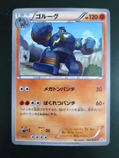 ポケモンカード　プロモ　ゴルーグ　046/BW-P 映画公開　バリューセットBWのサムネイル