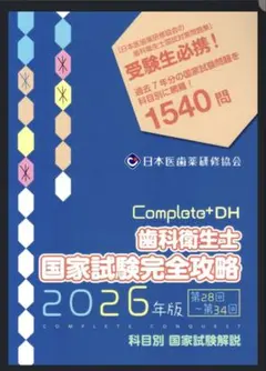 2026年最新】歯科衛生士completeの人気アイテム - メルカリ