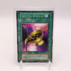 遊戯王 英語版 モウヤンのカレー WP11-EN016 大会景品 - メルカリ