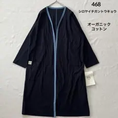 【未使用タグ付】468シロヤイチガントウキョウ ロングカーディガン ネイビー