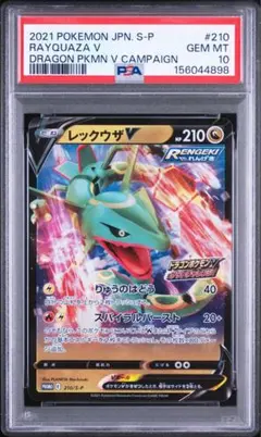 2026年最新】レックウザv psa10の人気アイテム - メルカリ