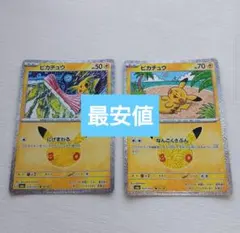ポケカ ピカチュウ 2枚セット 30th