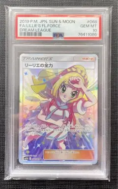 『PSA10』リーリエの全力SR 極美品 PSA10】リーリエの全力 SR 068/049の通販 虎次郎（668487405