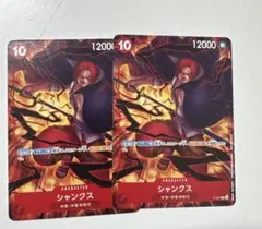 シャンクス　プロモ　交流会　2枚