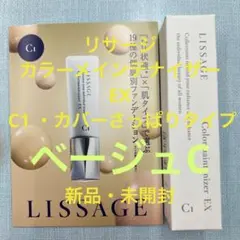 リサージ カラーメインテナイザー EX C1 ・カバーさっぱりタイプ・ベージュCのサムネイル