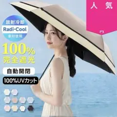 日傘 折りたたみ ベージュ 完全遮光 晴雨兼用 完全遮光 UVカット 自動開閉