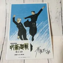 映画 呪術廻戦 懐玉・玉折 入場者特典第一弾ビジュアルボード