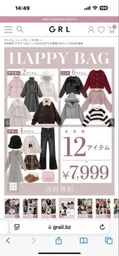 2025GRL福袋4点セット