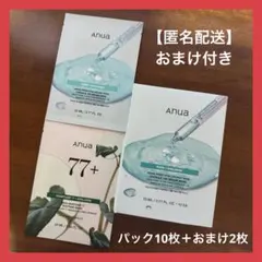 【新品未使用】ANUA PDRN シート マスク 10枚 おまけパック付き