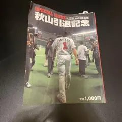 2026年最新】秋山幸二 グッズの人気アイテム - メルカリ