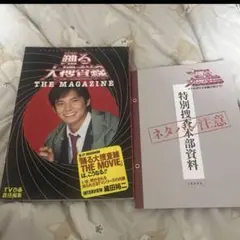 踊る大捜査線 MAGAZINE コンプリートガイド　インタビュー　織田裕二