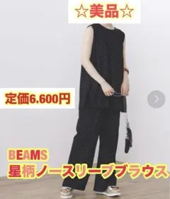 美品　ビームス　ハート　星柄　ブラウス　ノースリーブ　Fサイズ　黒