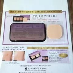 カバーマーク ファンデーション フローレスフィット 3色セット サンプル