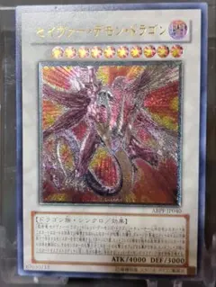 遊戯王 セイヴァー・デモン・ドラゴン ABPF-JP040 レリーフ