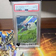 ポケカ　ポップのウールー　PSA10