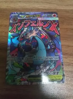 メガリザードン X EX 　英語