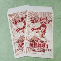 ラブライブサンシャイン 封筒 2枚
