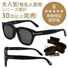 TOM FORD トムフォードTF237 サングラス snowdon TALEX | Mercari