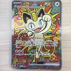 ニャースEX 114/080 SAR