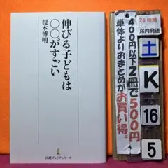 伸びる子どもは○○がすごい