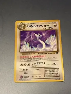 2026年最新】ポケモンカード わるい ハクリューの人気アイテム - メルカリ