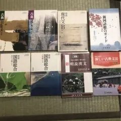 高校教科書類